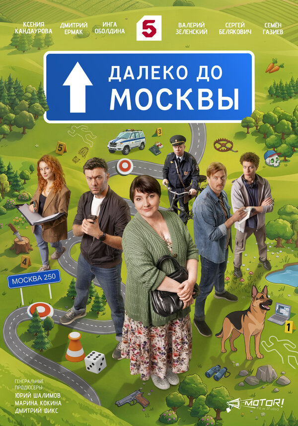 Далеко до Москвы сериал 2026 смотреть онлайн бесплатно в хорошем качестве HD